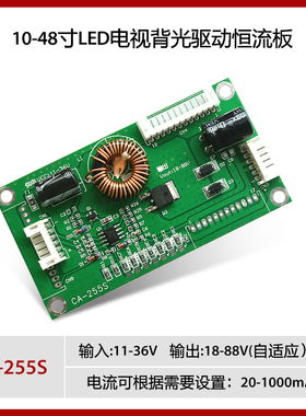CA-255 通用型 10-48寸LED液晶电视背光恒流板升压板 LED恒流板