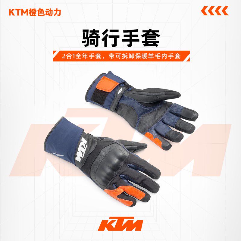 2023款(KTM VAST 2IN1 GORE-TEX(R) 手套)越野手套骑行手套
