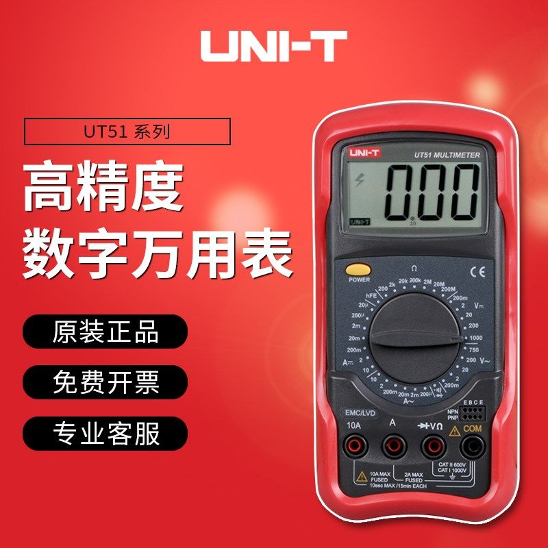 优利德UT51/UT52/UT53/UT55/UT56数字万用表高精度电工数显万能表