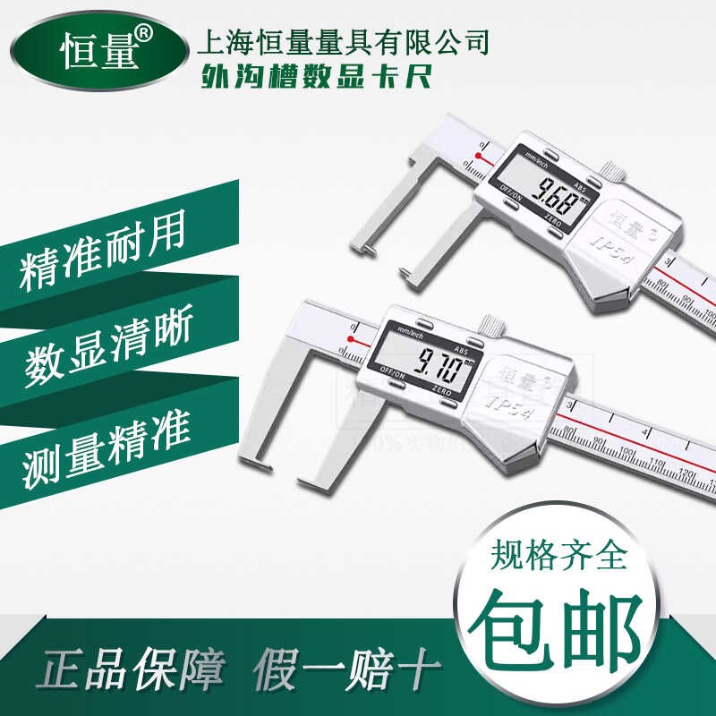 恒量数显外沟槽游标卡尺150/200/300mm0.01外凹槽电子深度测量尺图片