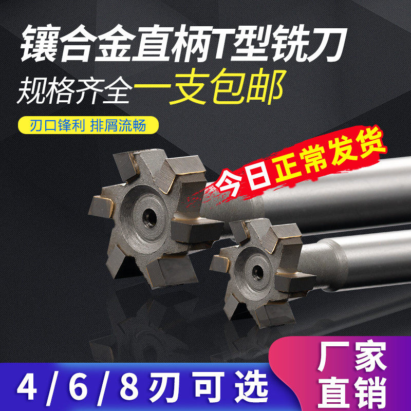 镶硬质合金直柄T型铣刀t形槽刀钨钢焊接槽铣刀CNC刀具4齿6齿8齿刀,运动包/户外包/配件,相机包,淘宝优惠券,粉丝福利购,淘宝优惠卷