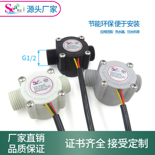 4分管流量计 热水器水流量传感器刷卡机售水机DN15流量计YF-S201B