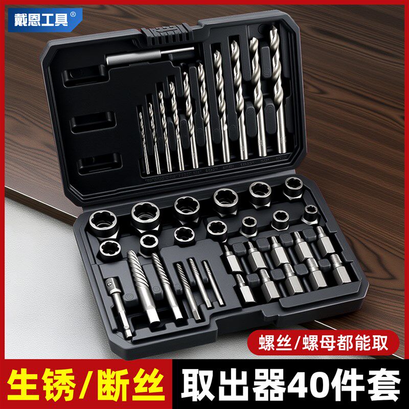 戴恩断头螺丝取出器万能高强度断丝滑丝螺母滑牙拆卸神器六角工具