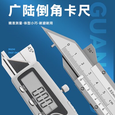 桂林广陆倒角卡尺倒角测量仪倒角器电子数显倒角规机械游标高精度