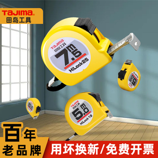 10米家用尺子米尺钢卷尺防割手进口尺带 5米 日本田岛卷尺2米 3米