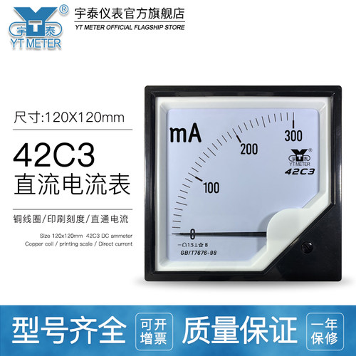 直流直通式电流表 宇泰YTMETER 1mA至20A多规格可选 120X120mm尺
