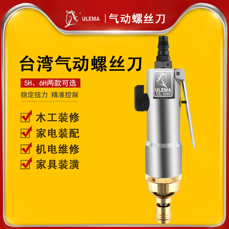 ULEMA气动螺丝刀风批5H工业级风起子螺丝批气批改锥改刀气动工具