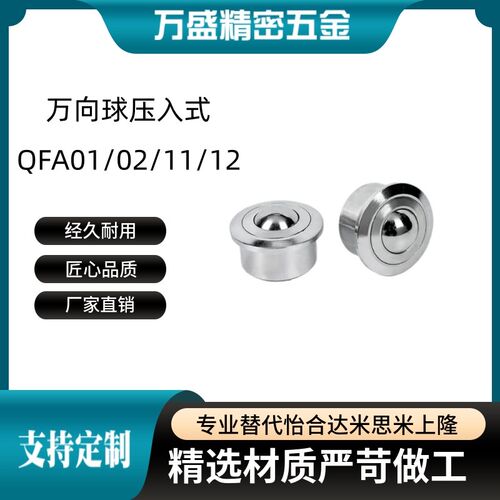 QFA01/02/11/12-8 10 12 15 22 25 30 38 45重型钢制万向球压入式
