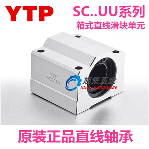 原装进口YTP箱式滑块直线轴承SC8 10 12 13 16 20 25 30 35 40 UU