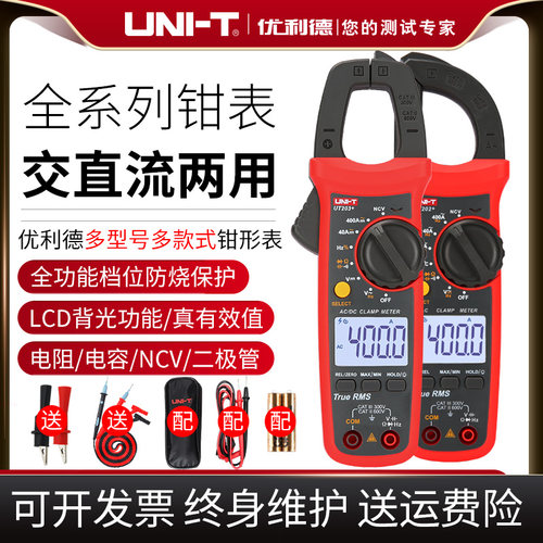 优利德UT201高精度钳形表万用电表数字交直流电流表204+钳型