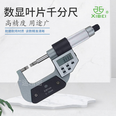 青海青量西北牌电子数显叶片千分尺0-25mm双刀口刀头环槽直径测量