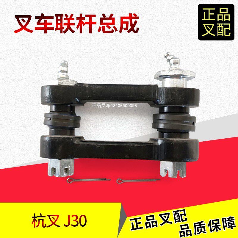 叉车转向联杆总成后桥连杆修理包杭叉电叉J系列2-3.5吨油缸拉杆