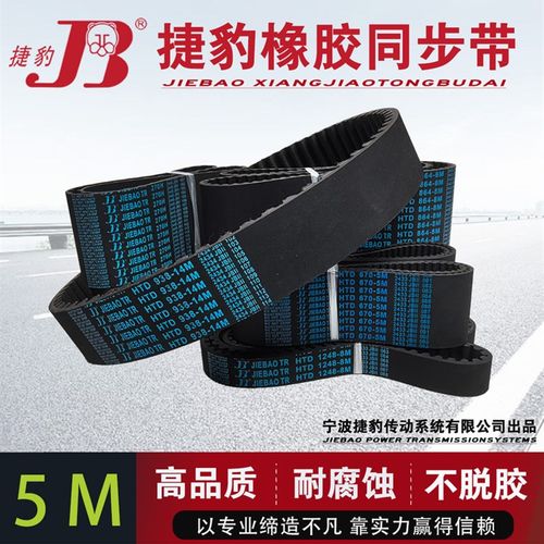 Htd捷豹橡胶带齿形同步带5m型输送带5m675 5m710 5m740 5m770