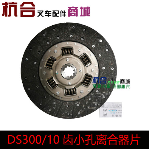 叉车配件 4T4.5T5T离合器片 杭叉合力4-4.5小孔/DS300/10齿摩擦片