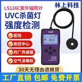 林上LS126C紫外线辐照计254nm医院消毒杀菌灯UVC强度计测试仪126A