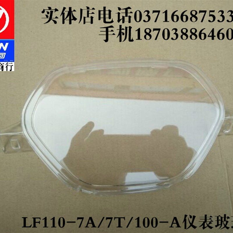 力帆摩托车配件LF110-7A/7T/100-A太本田款仪表玻璃仪表上罩上壳