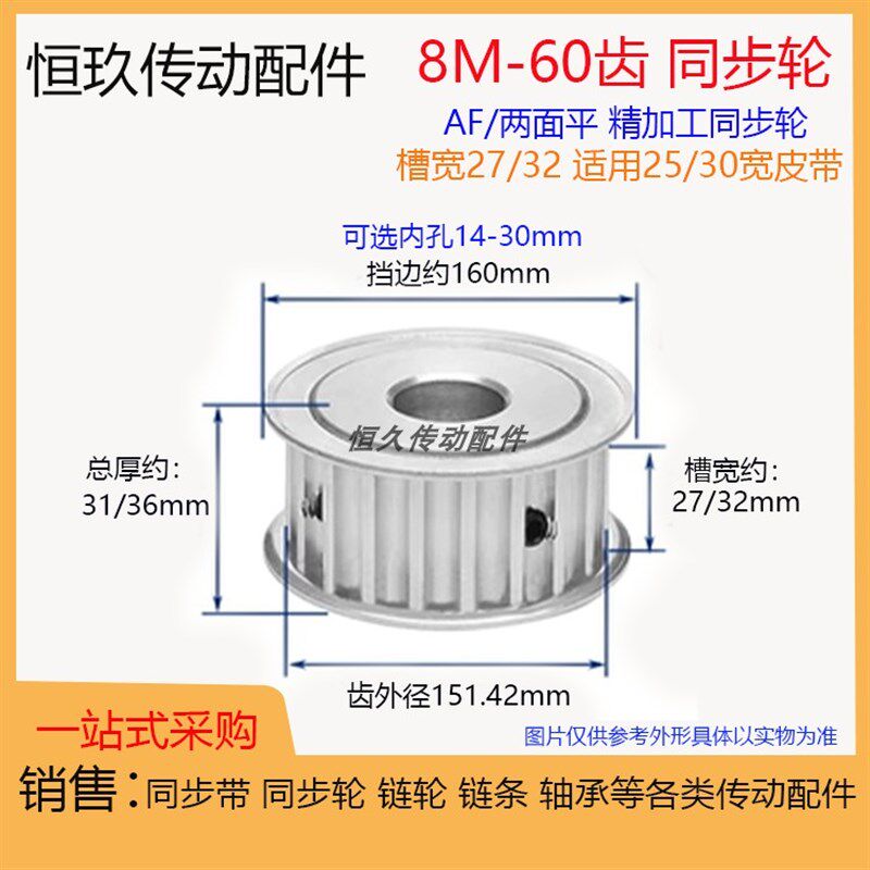 两面平同步轮8M60齿/T 8M槽宽27/32 AF型 同步皮带轮 带顶丝键槽