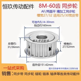 同步皮带轮 8M槽宽27 AF型 带顶丝键槽 两面平同步轮8M60齿