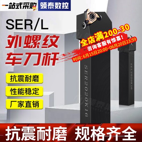 数控外螺纹刀杆SER1616H16梯形车床螺纹刀具SEL2525M22外圆牙刀杆