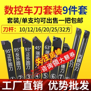 数控车刀套装 10mm小型数控小车刀杆仪表12m机夹小车床刀具车9件套