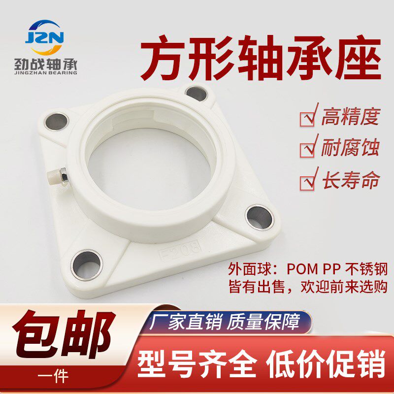 塑料白色尼龙方式座 F 201 202 203 204 205 206 207 208 209 210