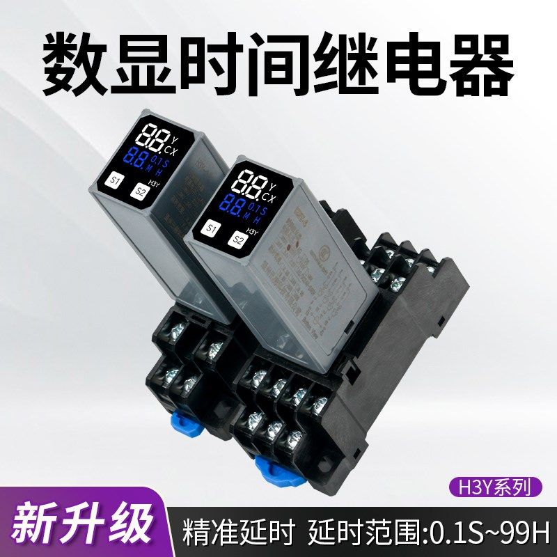 时间继电器H3Y-2/4数显循环JSZ6小型延时器12V24V220V断电控制器