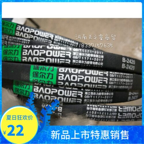 保尔力B型橡胶传动三角皮带B4000/4013/4050/4060/4064/4100/4130