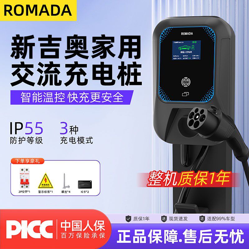 新吉奥帅凌/奥腾/奥新/睿征L/帅豹新能源车劈挂充电桩家用快充7KW