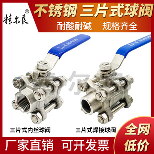 304不锈钢内丝焊接三片式 球阀3PC高压高温重型全通径4分1寸6分20