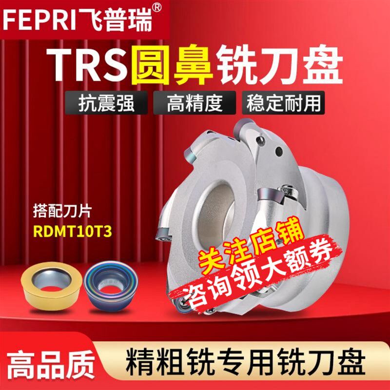 TRS数控铣刀盘5R面铣刀盘配RDMT刀粒加工中心63/80/100圆鼻飞刀盘
