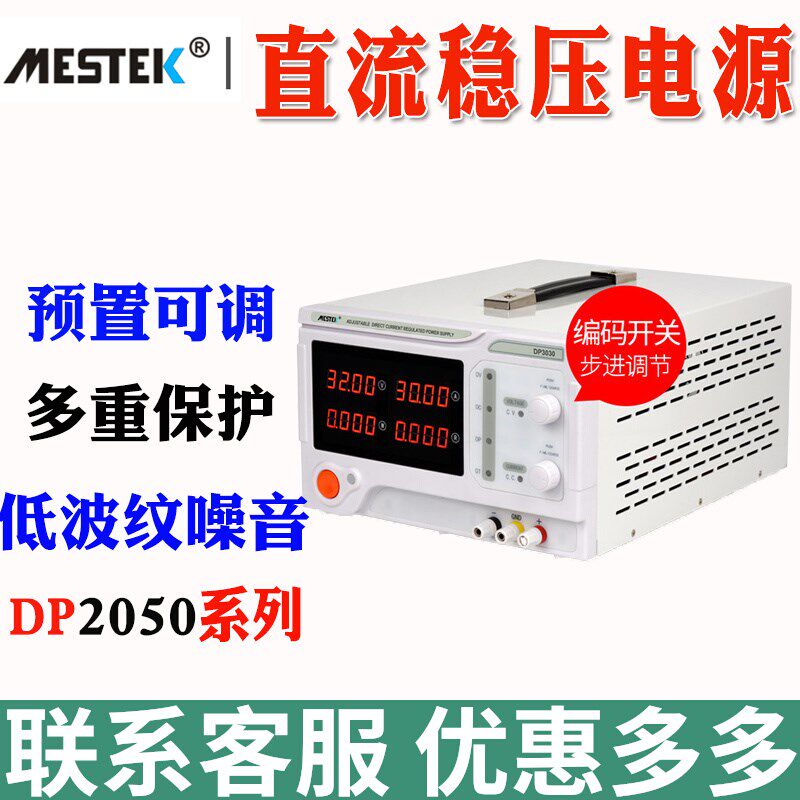 迈斯泰克DP3020大功率600W可调直流稳压电源DP2050/6020/3030电源