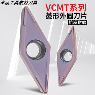 数控刀片VCMT110304/VCMT160404不锈钢加工刀片钢件通用菱形尖刀