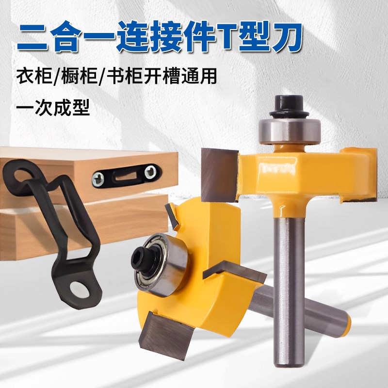 隐形二合一开槽直刀滚珠轴承t型铣刀专业级开槽刀定位修边机刀头
