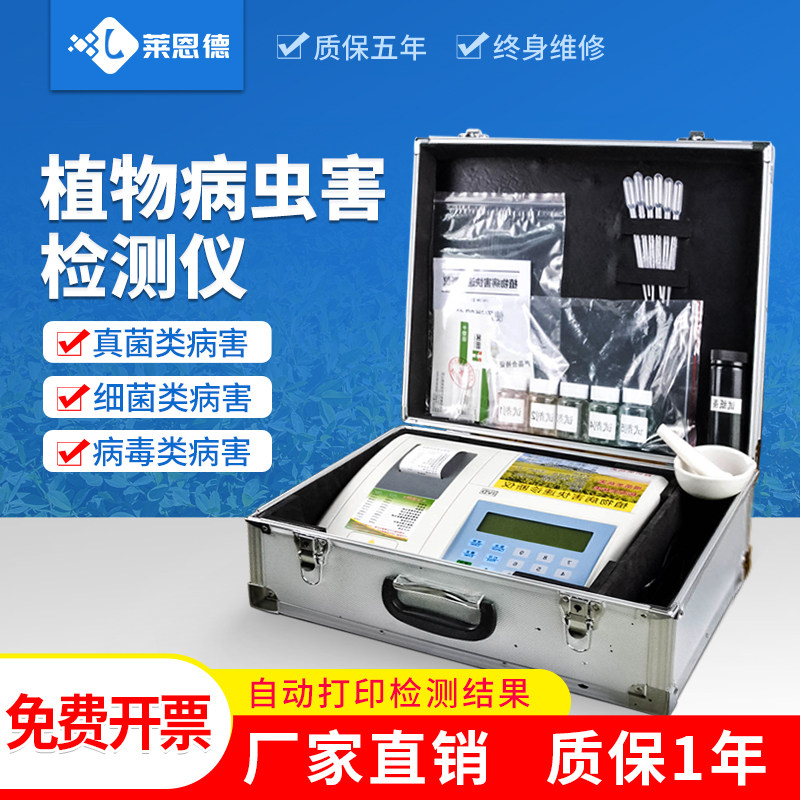 植物病害检测仪快速诊断仪作物植株智能病虫害防治诊断仪分析仪