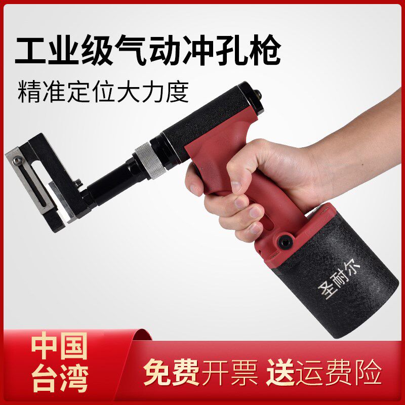 圣耐尔气动打孔枪龙骨钳断桥铝型材门窗角码锁扣排水口塑料冲孔机,农用物资,苗木固定器/支撑器,淘宝优惠券,粉丝福利购,淘宝优惠卷