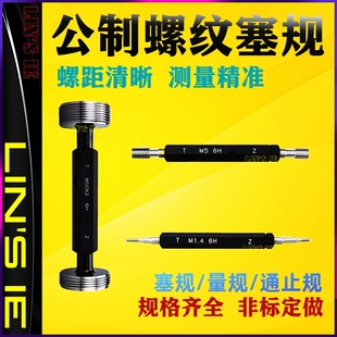 公制螺纹塞规螺纹通止规牙规内螺纹规国标检测工具6H粗细牙M19