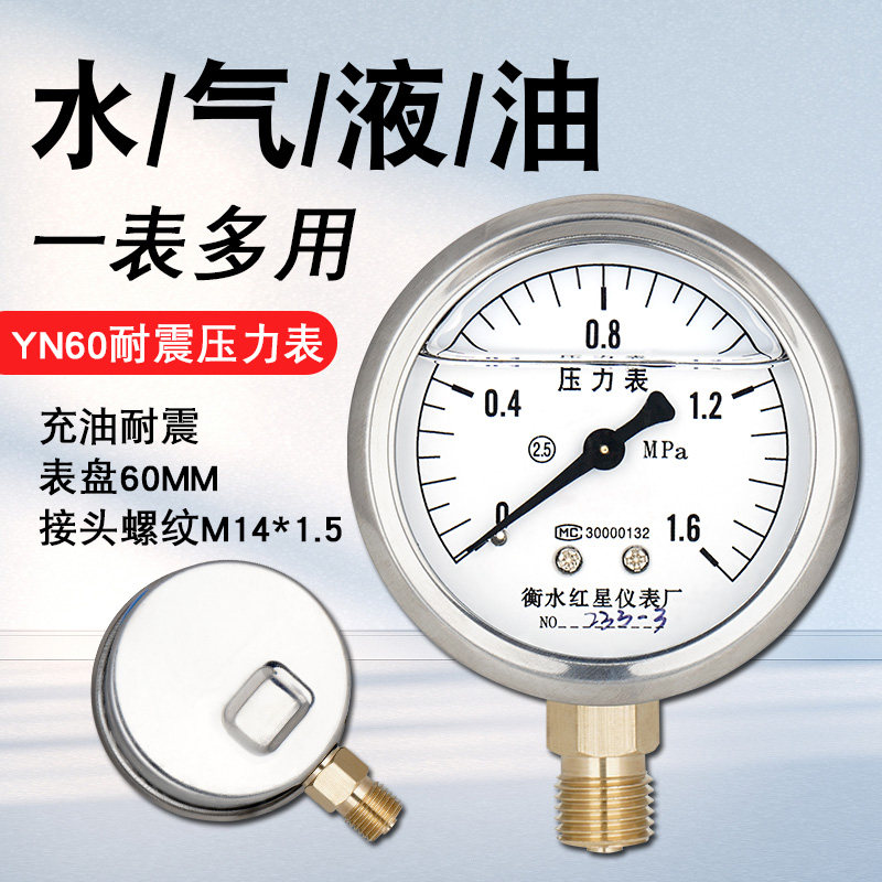耐震压力表yn60防震充油水压气压表气泵管道液压表不锈钢轴向真空