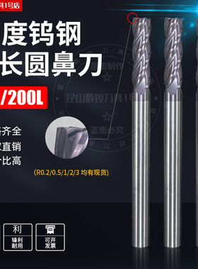 55度4刃钨钢加长圆鼻刀钢用涂层立铣刀R0.2R0.5R1R2R3 150/200L