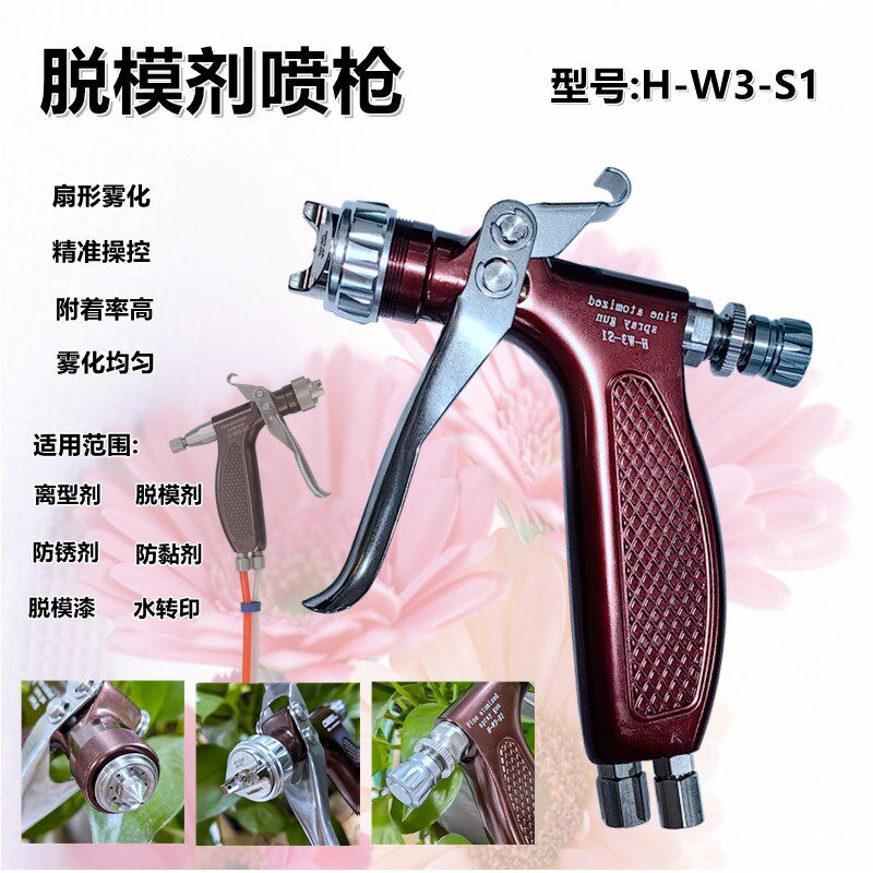 离型剂喷枪H-W3-S1 脱模剂喷枪 防黏剂石墨乳水转印喷枪 模具喷枪