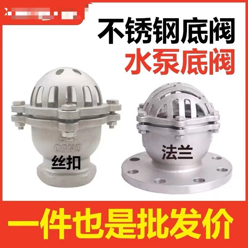 304不锈钢底阀止回阀H42W-6P吸抽水DN50丝扣法兰升降式井水泵底阀图片