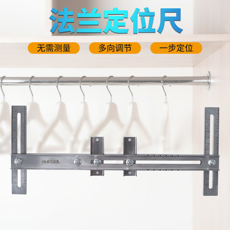 吊杆安装定位尺辅助衣柜挂衣杆定位器法兰座衣橱座安装辅助工具