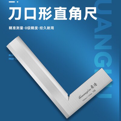 桂林广陆刀口形直角尺刀口角尺不锈钢角尺90度直角尺0级高精度