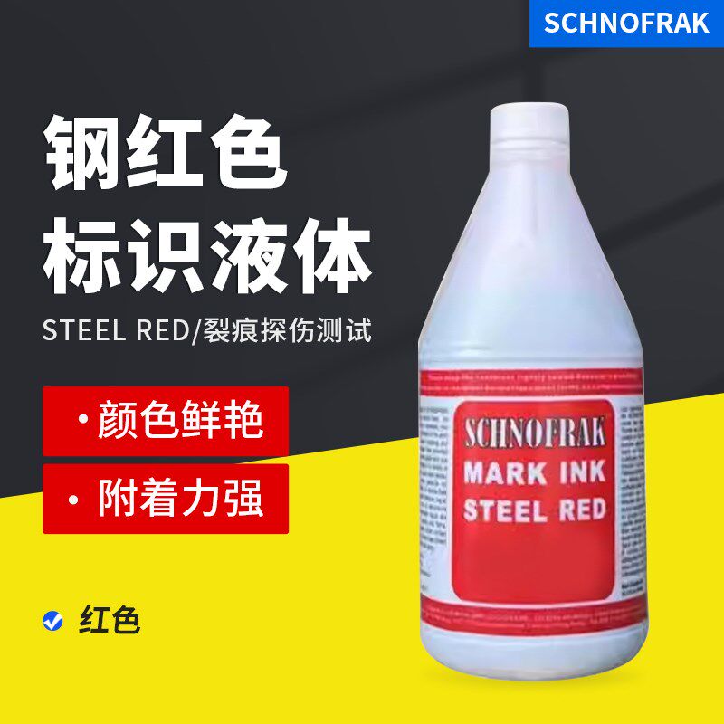 法国SCHNOFRAK标识墨水STEEL RED焊点测试99203/05红蓝墨水PCB