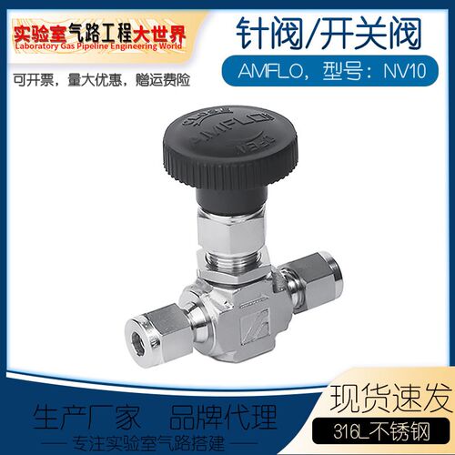 316L不锈钢针阀/开关阀型号NV10流量调节阀 卡套针阀 耐压5000PSI