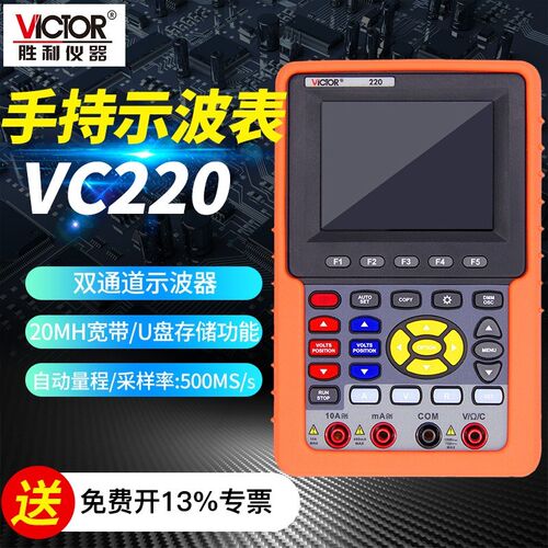 胜利VC210/VC220手持式示波表VC2060/VC2601单通道数字彩色频率表
