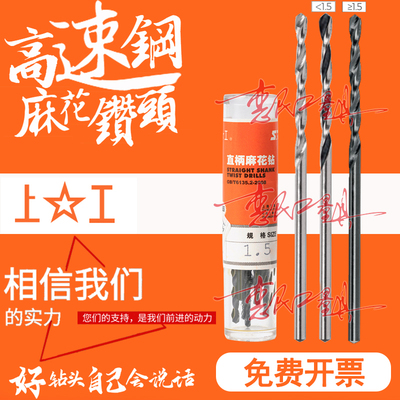 正品上工直柄麻花钻头0.36 0.37 0.38 0.39 0.4 0.41 0.42 0.43mm