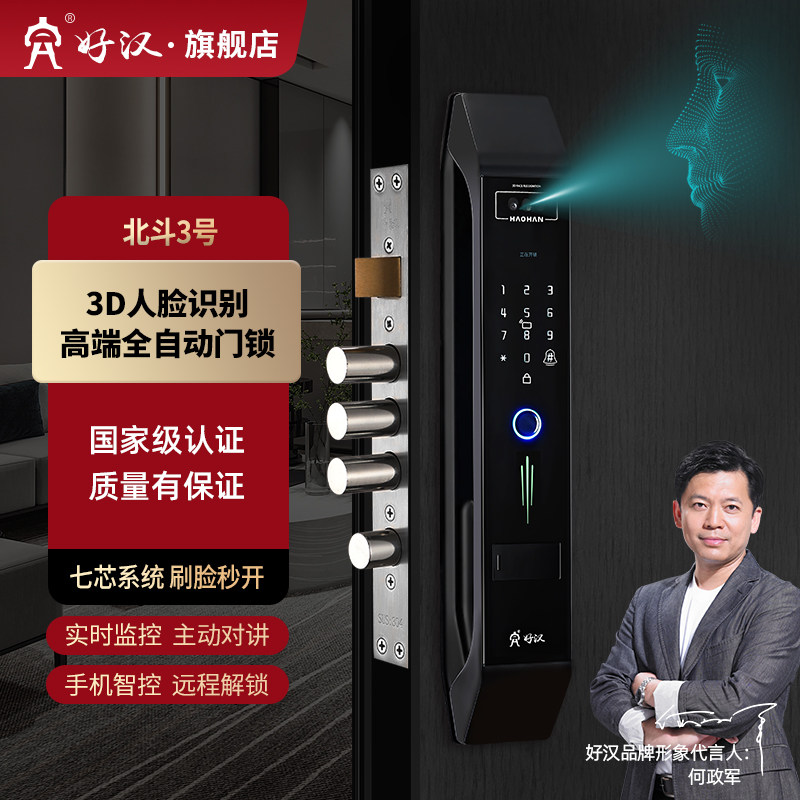 好汉指纹锁智能门锁家用防盗门入户密码锁人脸识别电子锁全自动锁图片