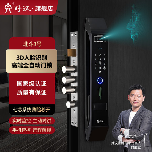 好汉指纹锁智能门锁家用防盗门入户密码锁人脸识别电子锁全自动锁