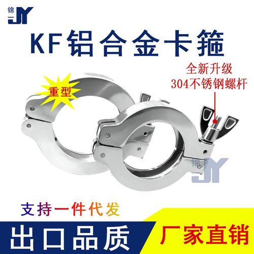 KF真空铝合金卡箍304不锈钢螺杆抱箍卡扣16快装25卡盘40快接1法兰