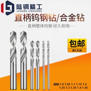 1.15 1.2 1.4 1.05 1.45 1.35 1.1 1.3 直柄钨钢合金钻头1.0 1.25